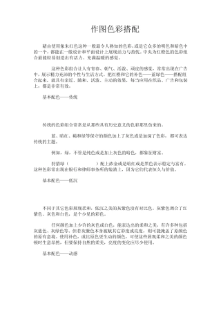 作图色彩搭配