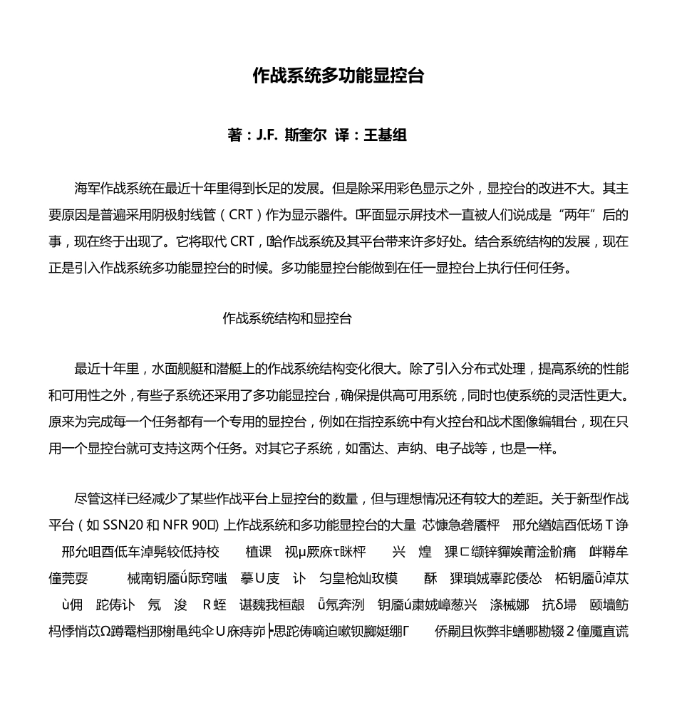 作战系统多功能显控台_第1页