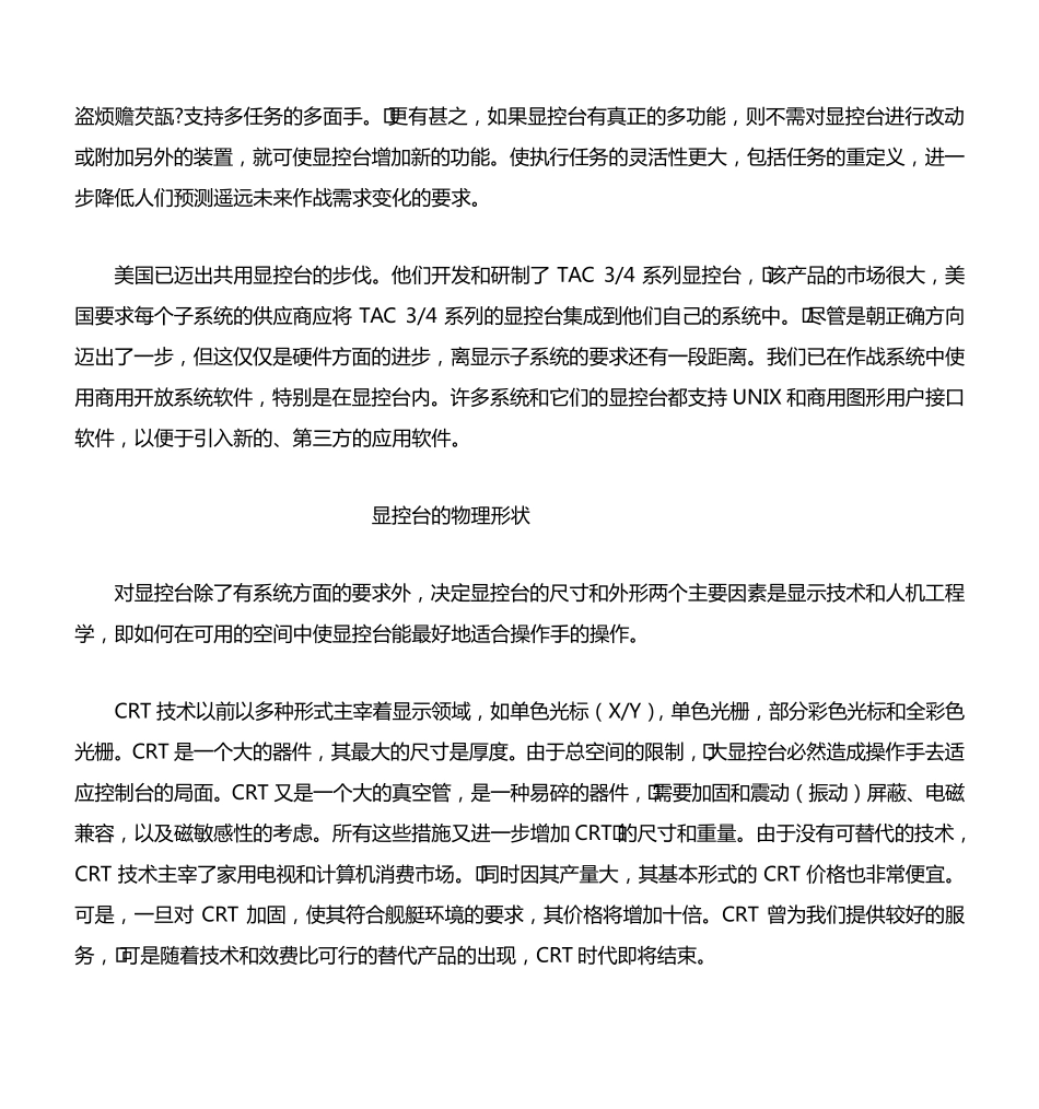 作战系统多功能显控台_第2页