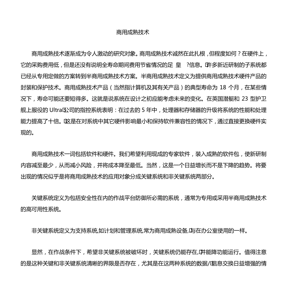 作战系统多功能显控台_第3页