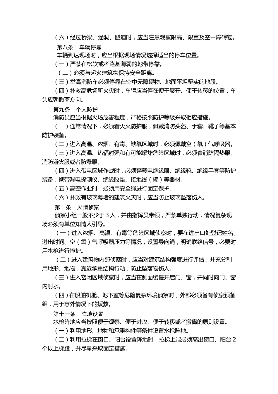 作战训练安全要则_第2页