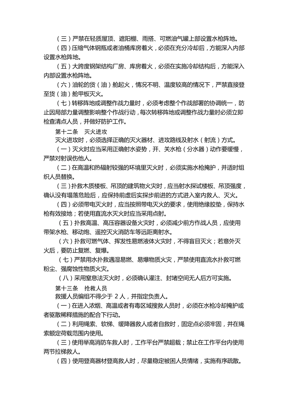 作战训练安全要则_第3页