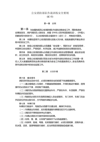 作战训练安全要则