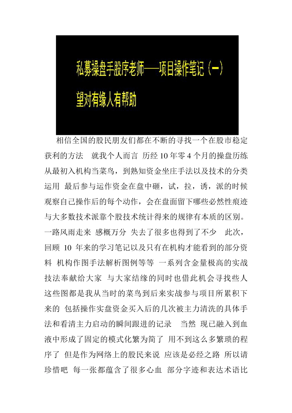 作手股序一个私募机构作手的10年历程技术笔记回顾机构做庄手法范例图_第1页