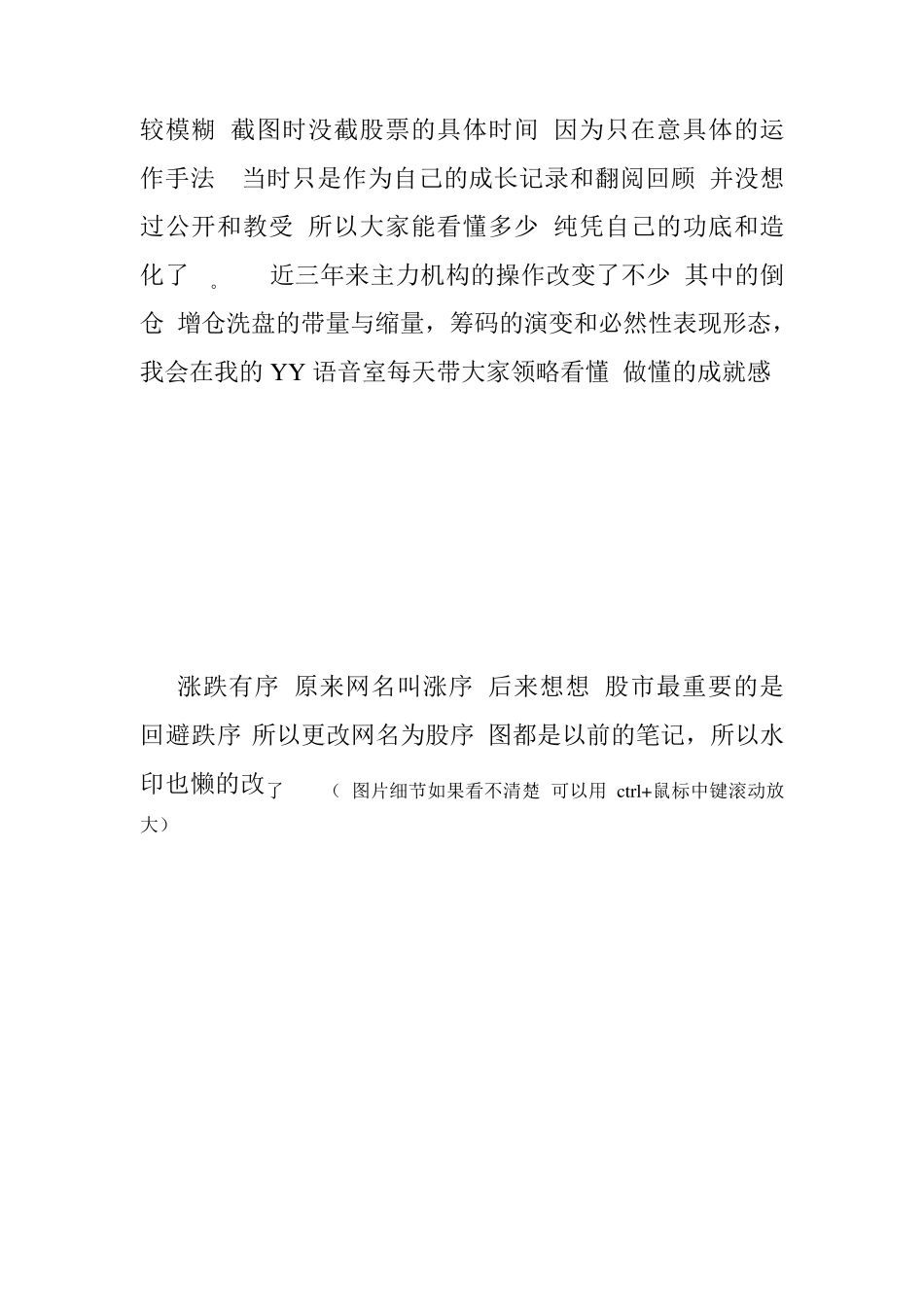 作手股序一个私募机构作手的10年历程技术笔记回顾机构做庄手法范例图_第2页