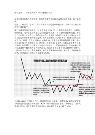 作手月风——李永宏先生的《股市投机讲义》
