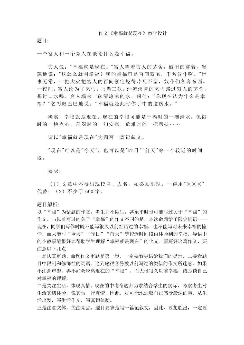 作文_幸福就是现在_第1页