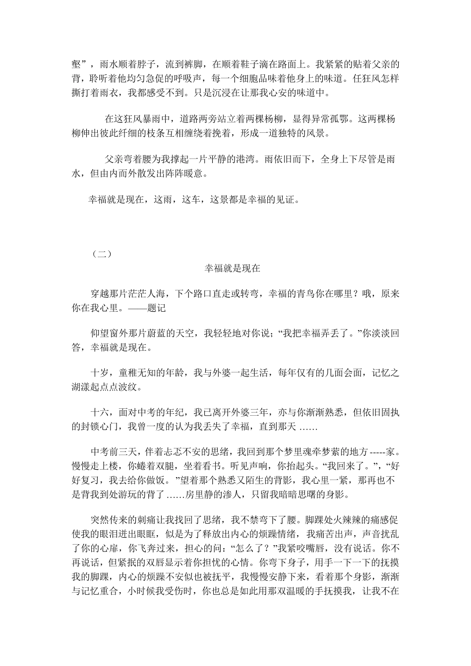 作文_幸福就是现在_第3页