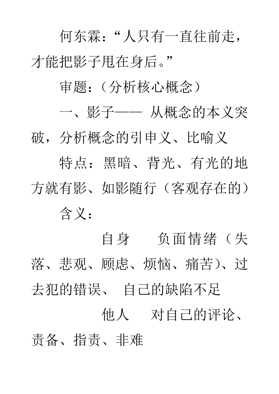 作文“只有一直往前走,才能把影子甩在身后”讲评_第1页