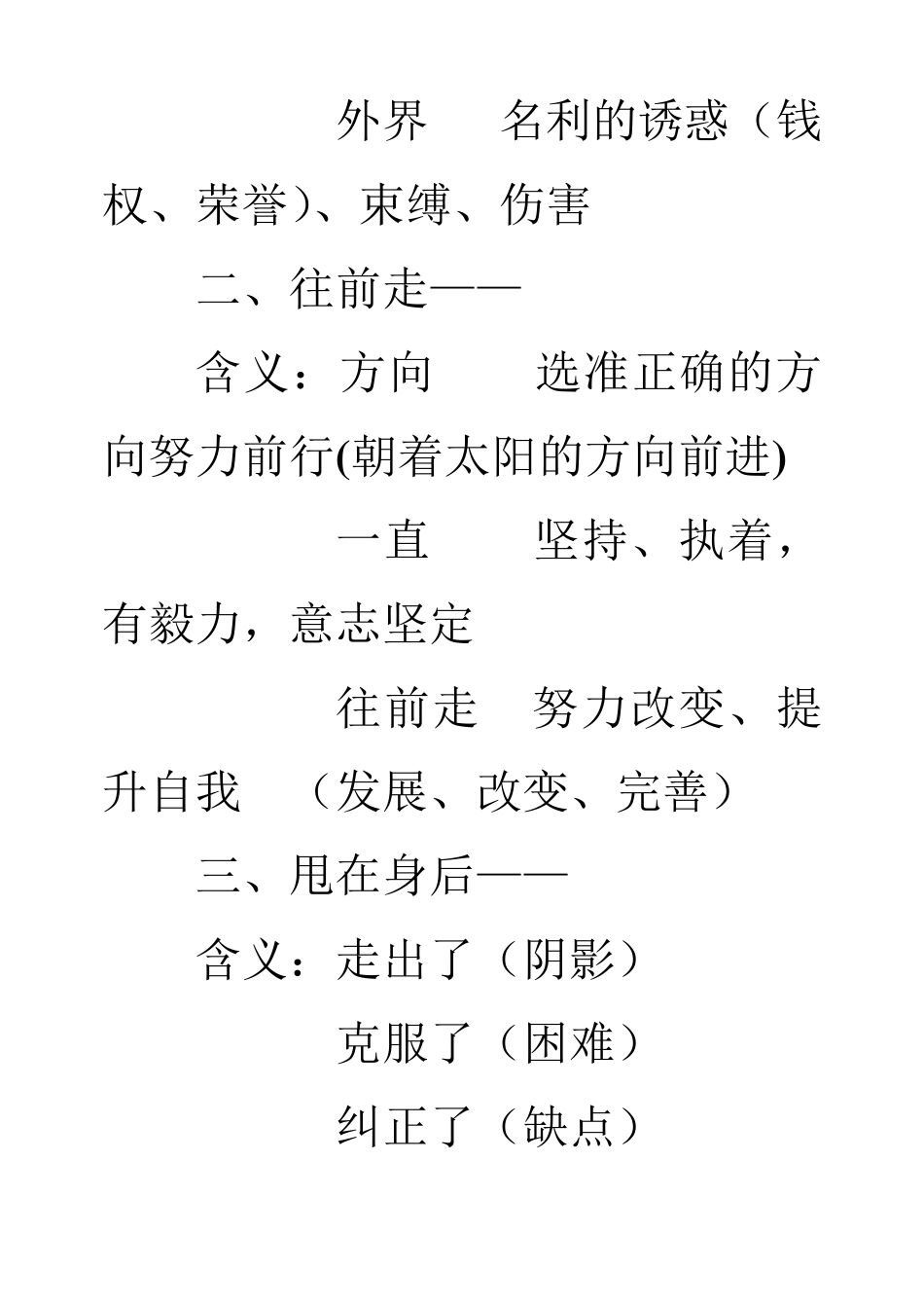 作文“只有一直往前走,才能把影子甩在身后”讲评_第2页