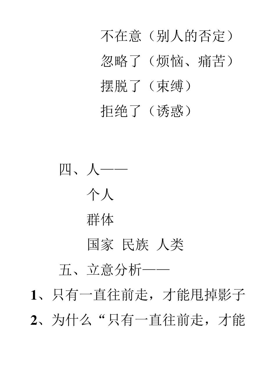 作文“只有一直往前走,才能把影子甩在身后”讲评_第3页