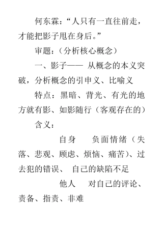 作文“只有一直往前走,才能把影子甩在身后”讲评