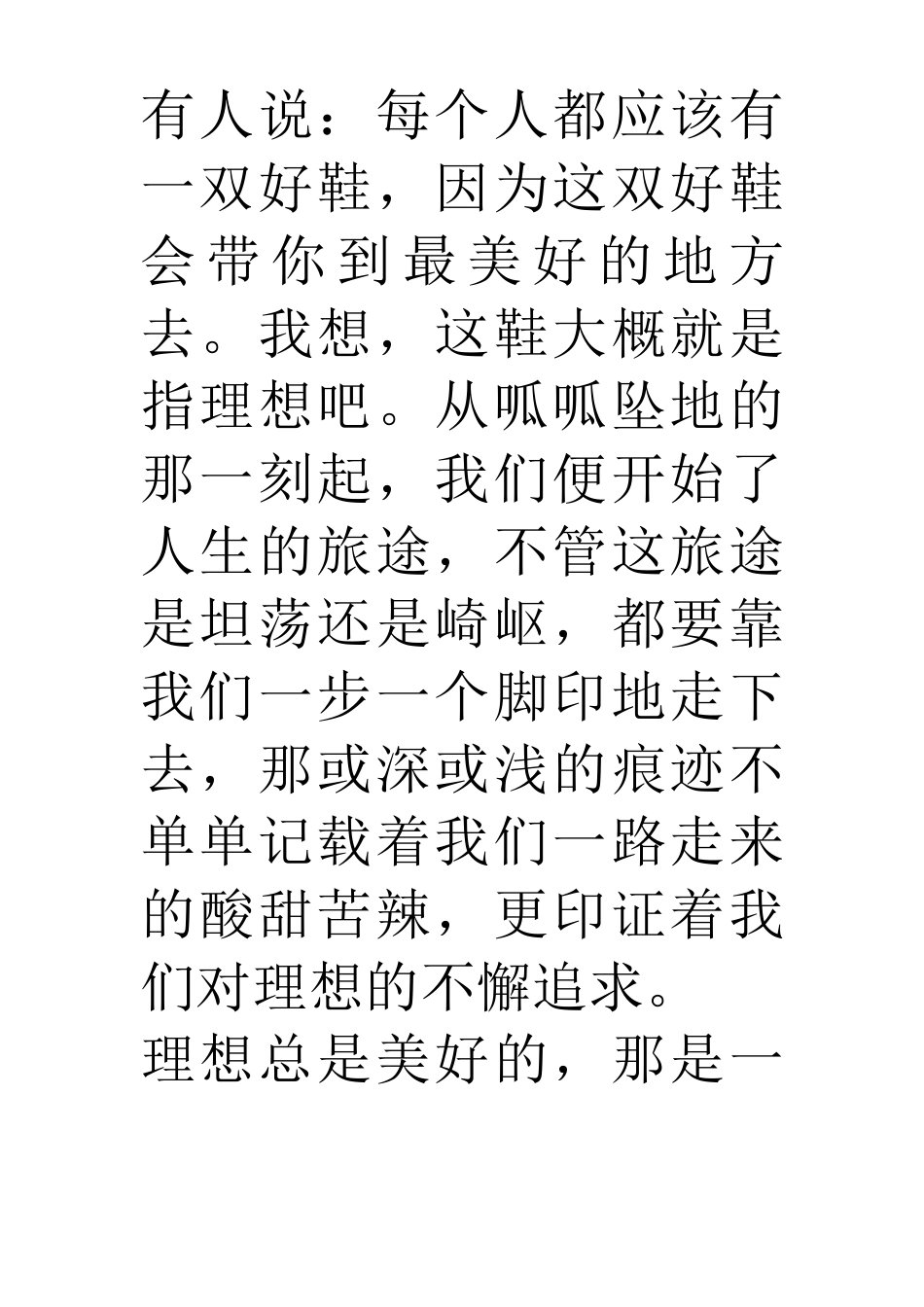 作文“理想与现实”_第1页