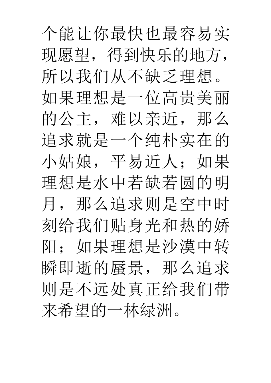 作文“理想与现实”_第2页