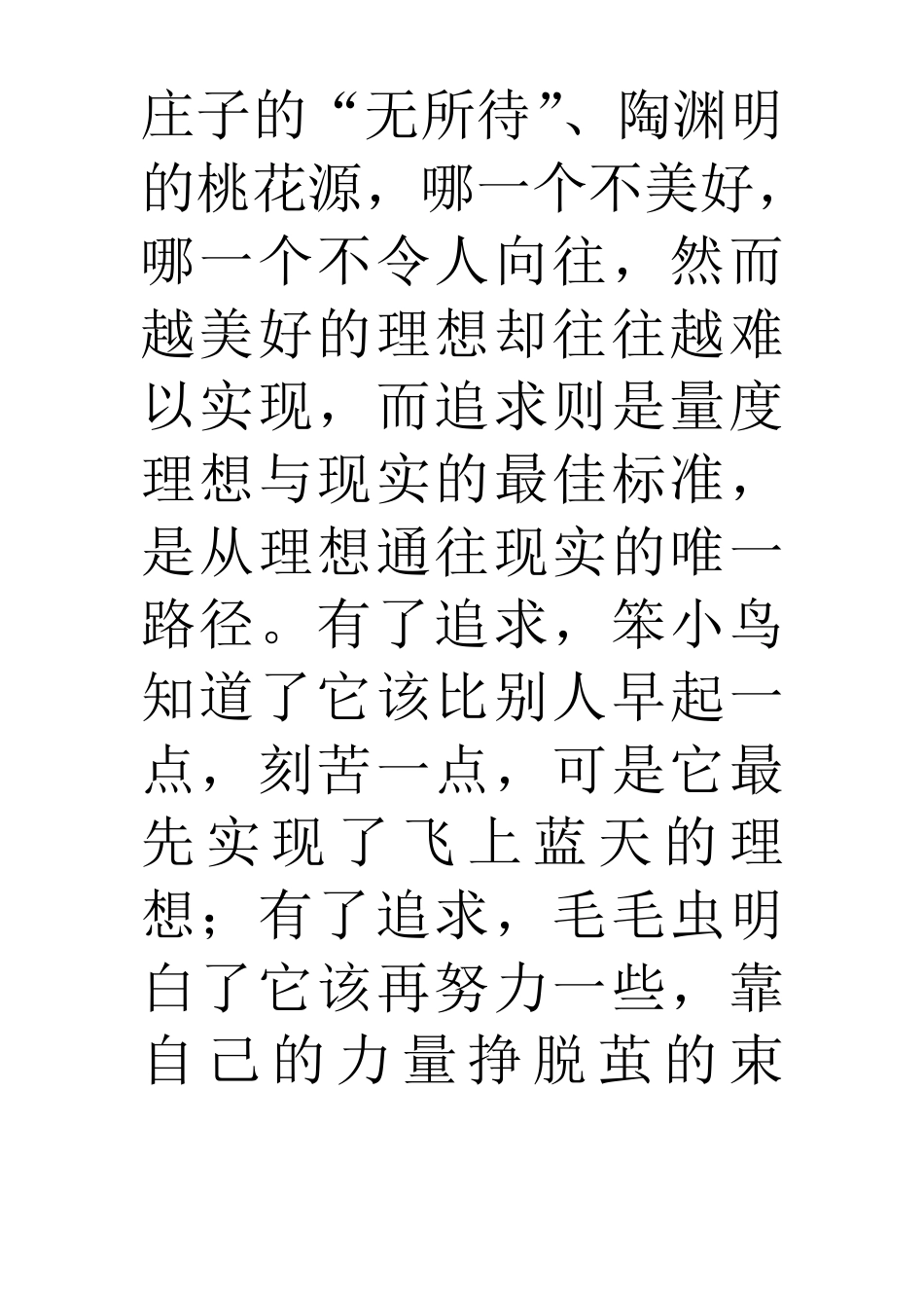 作文“理想与现实”_第3页