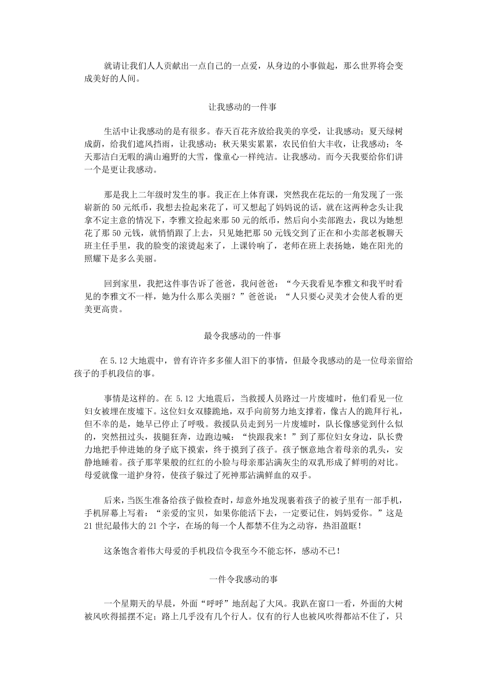 作文《一件让我感动的事》范文一件让我感动的事儿作文_第2页