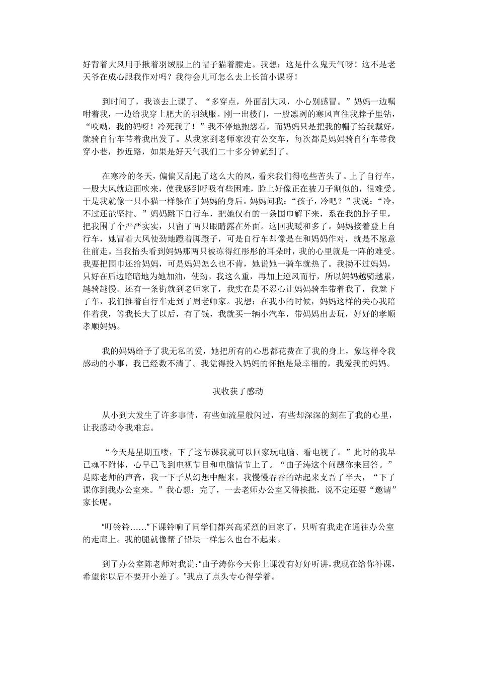 作文《一件让我感动的事》范文一件让我感动的事儿作文_第3页