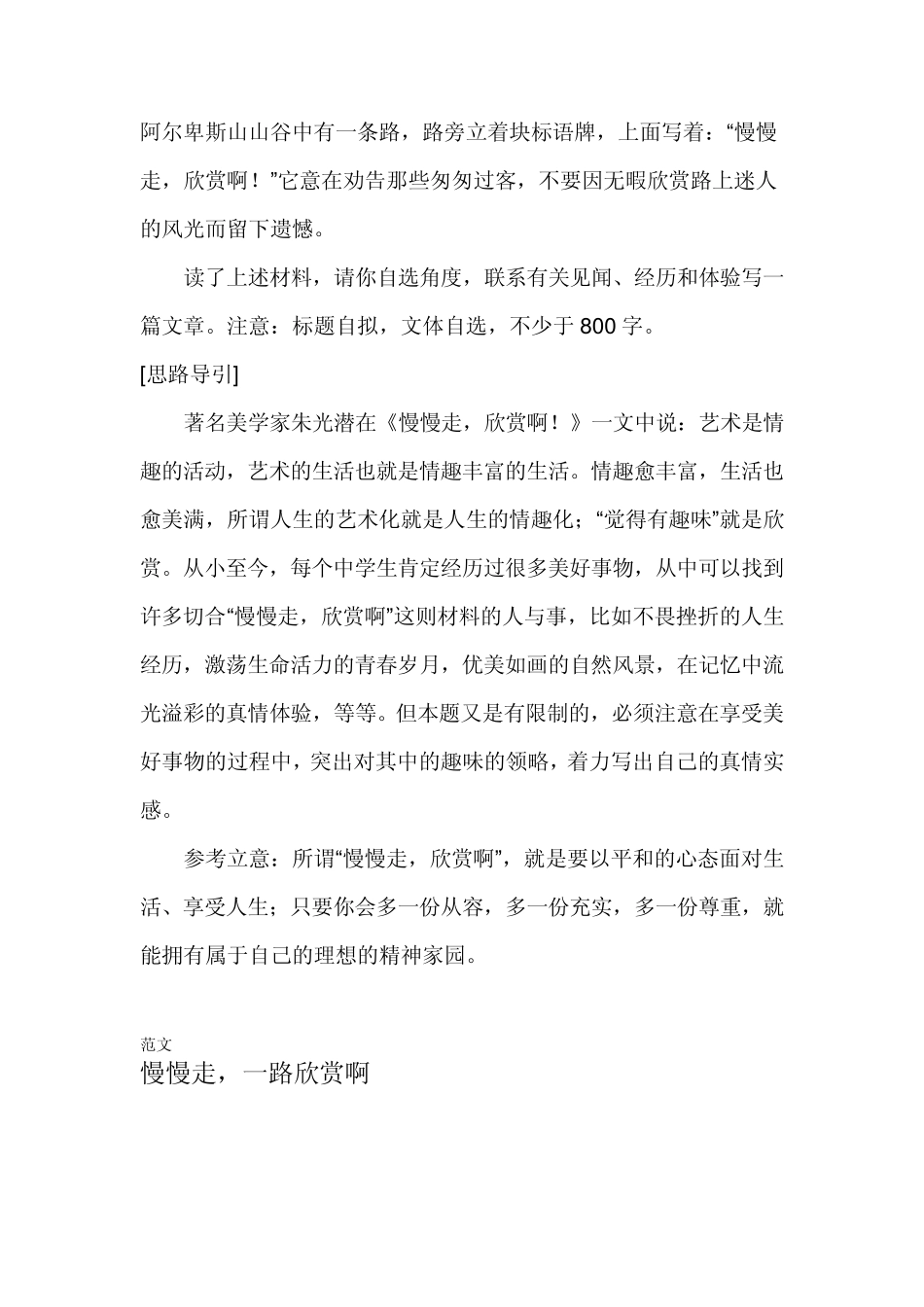 作文《慢慢走,欣赏啊》_第1页