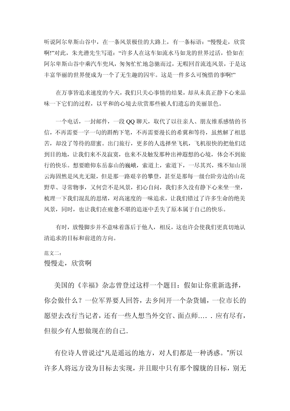 作文《慢慢走,欣赏啊》_第2页