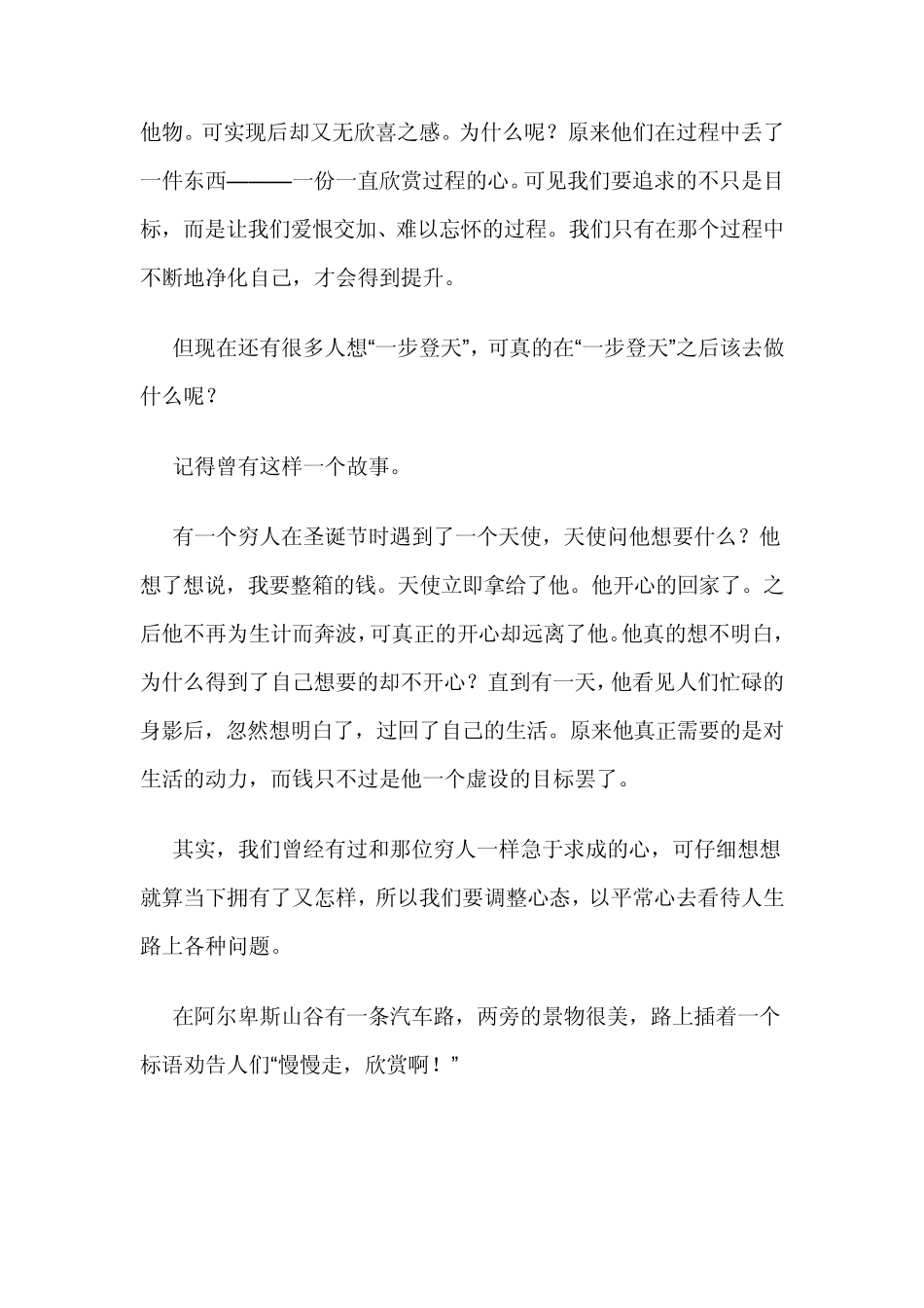 作文《慢慢走,欣赏啊》_第3页