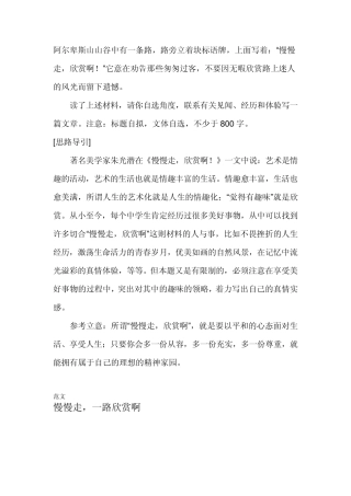 作文《慢慢走,欣赏啊》