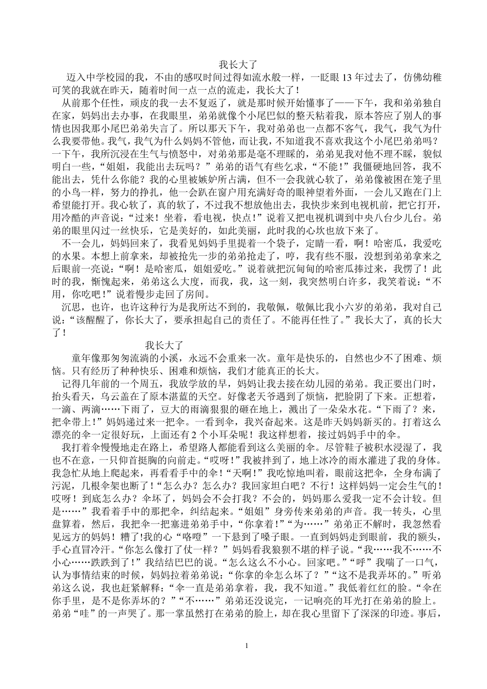 作文《我长大了》_第1页