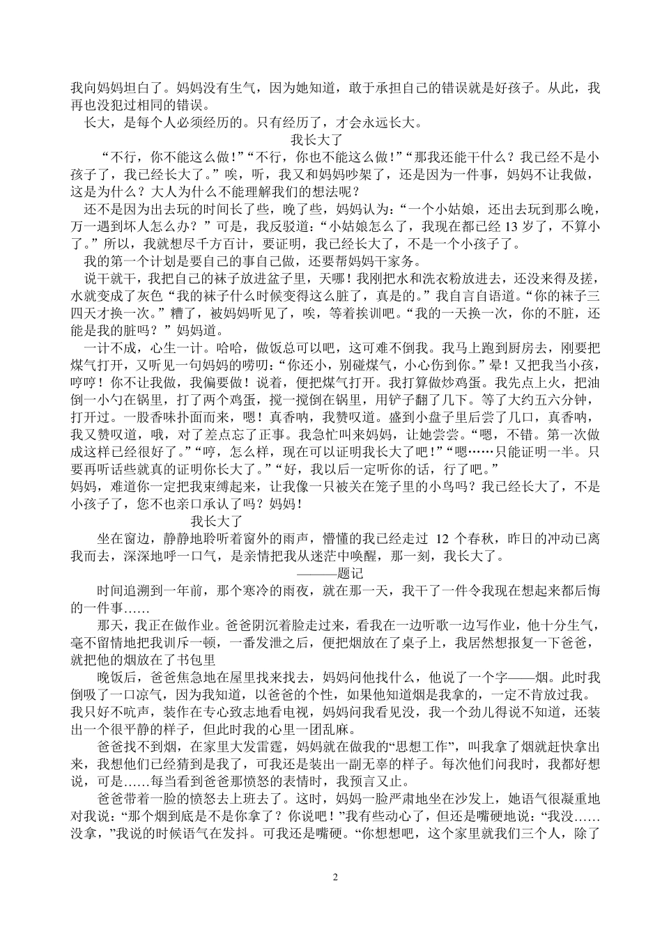 作文《我长大了》_第2页