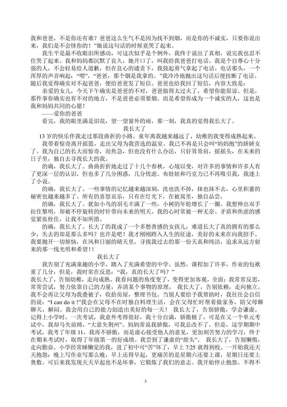 作文《我长大了》_第3页