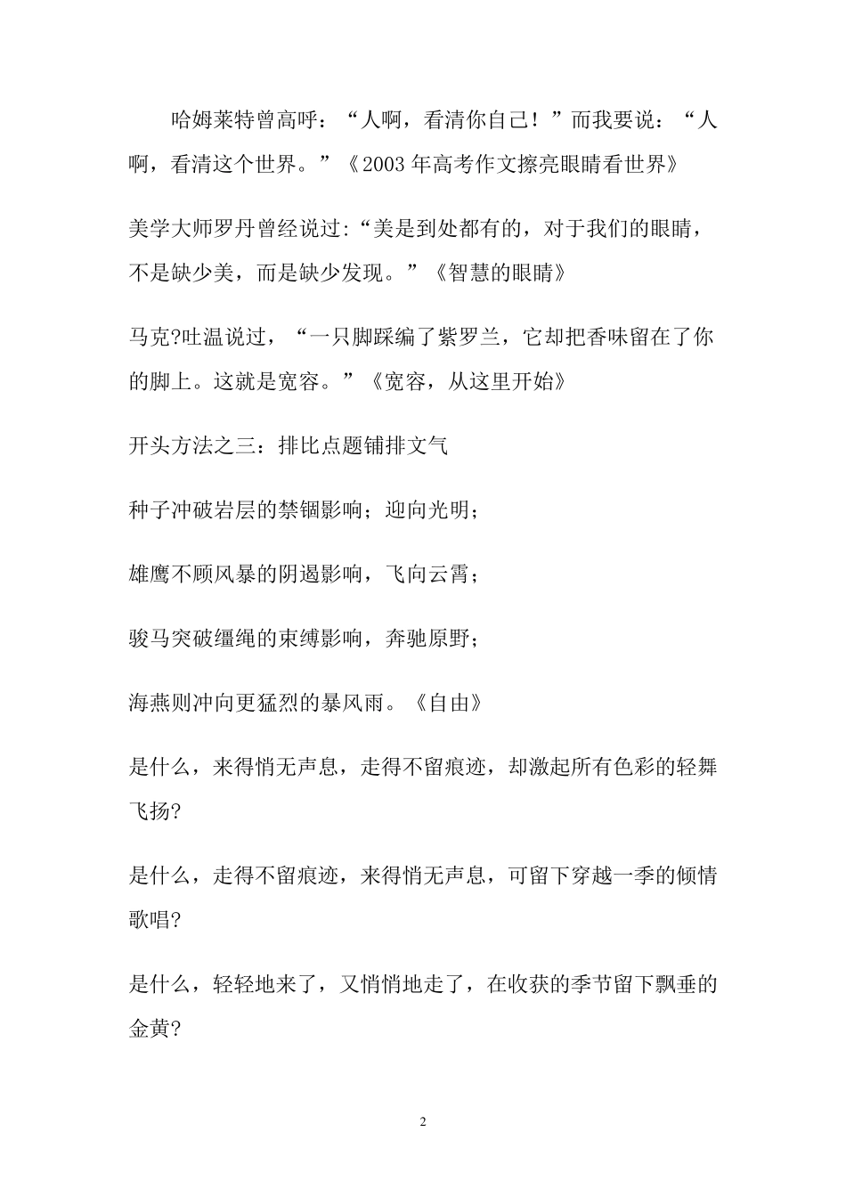 作文万能开头和结尾_第2页