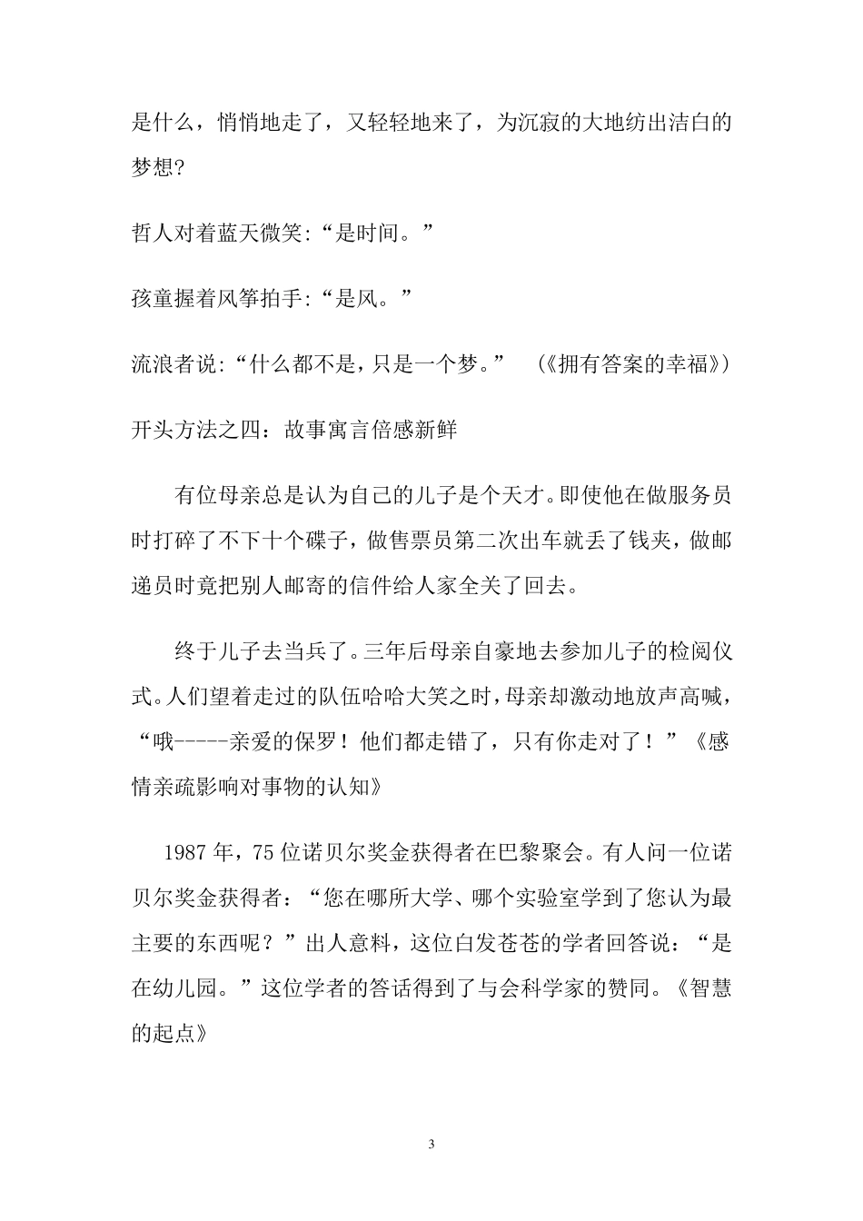 作文万能开头和结尾_第3页