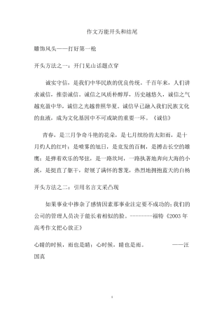 作文万能开头和结尾