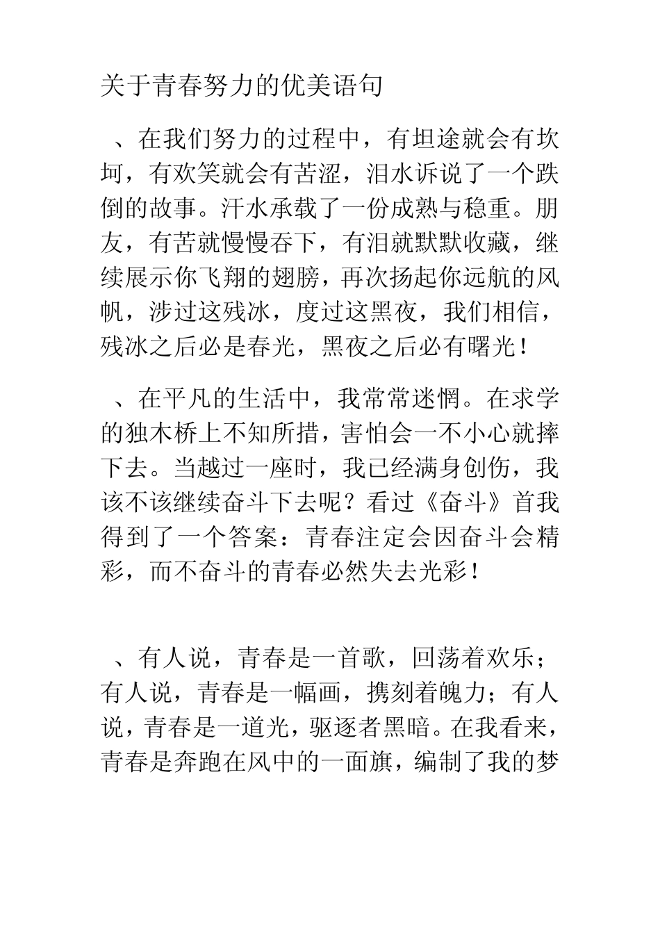 作文中有关青春努力的优美语句_第1页