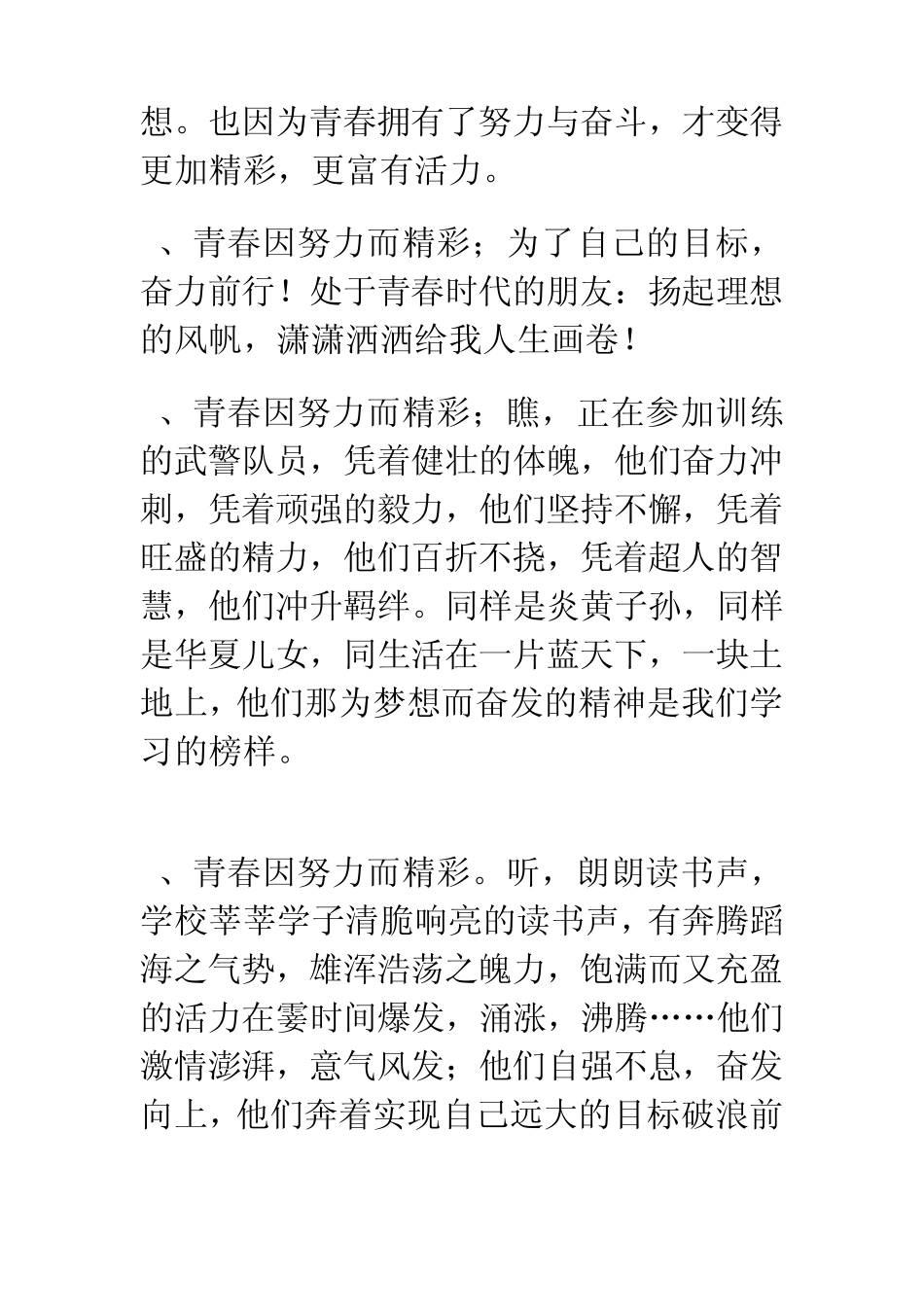 作文中有关青春努力的优美语句_第2页
