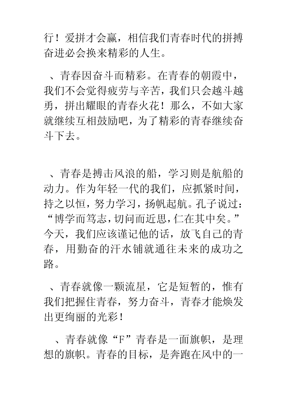 作文中有关青春努力的优美语句_第3页