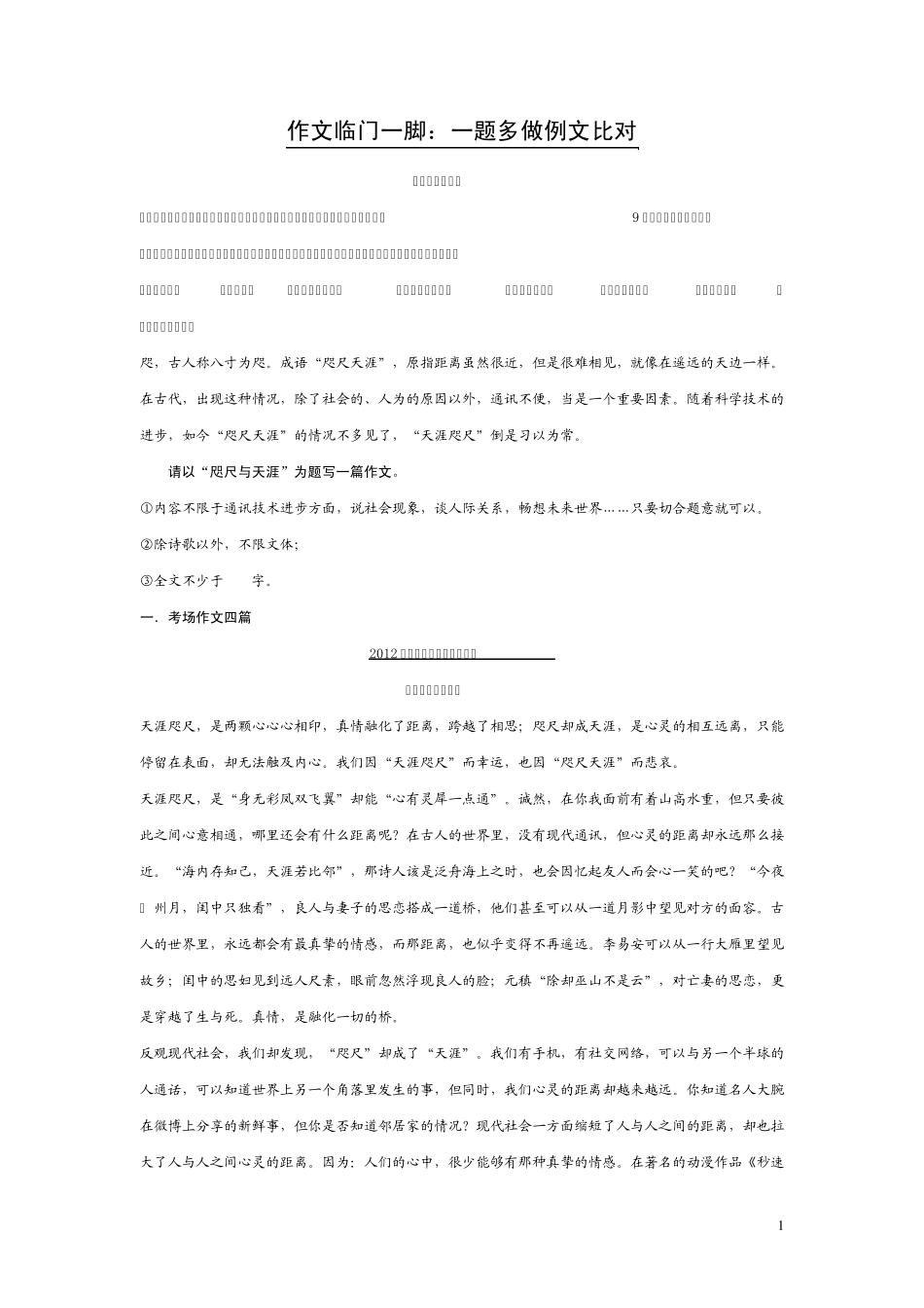 作文临门一脚：一题多做例文比对_第1页