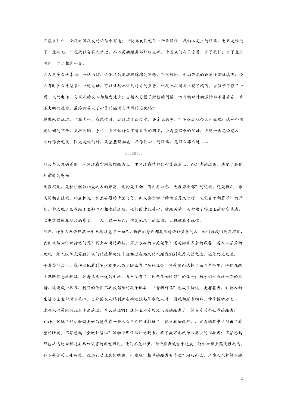 作文临门一脚：一题多做例文比对_第2页