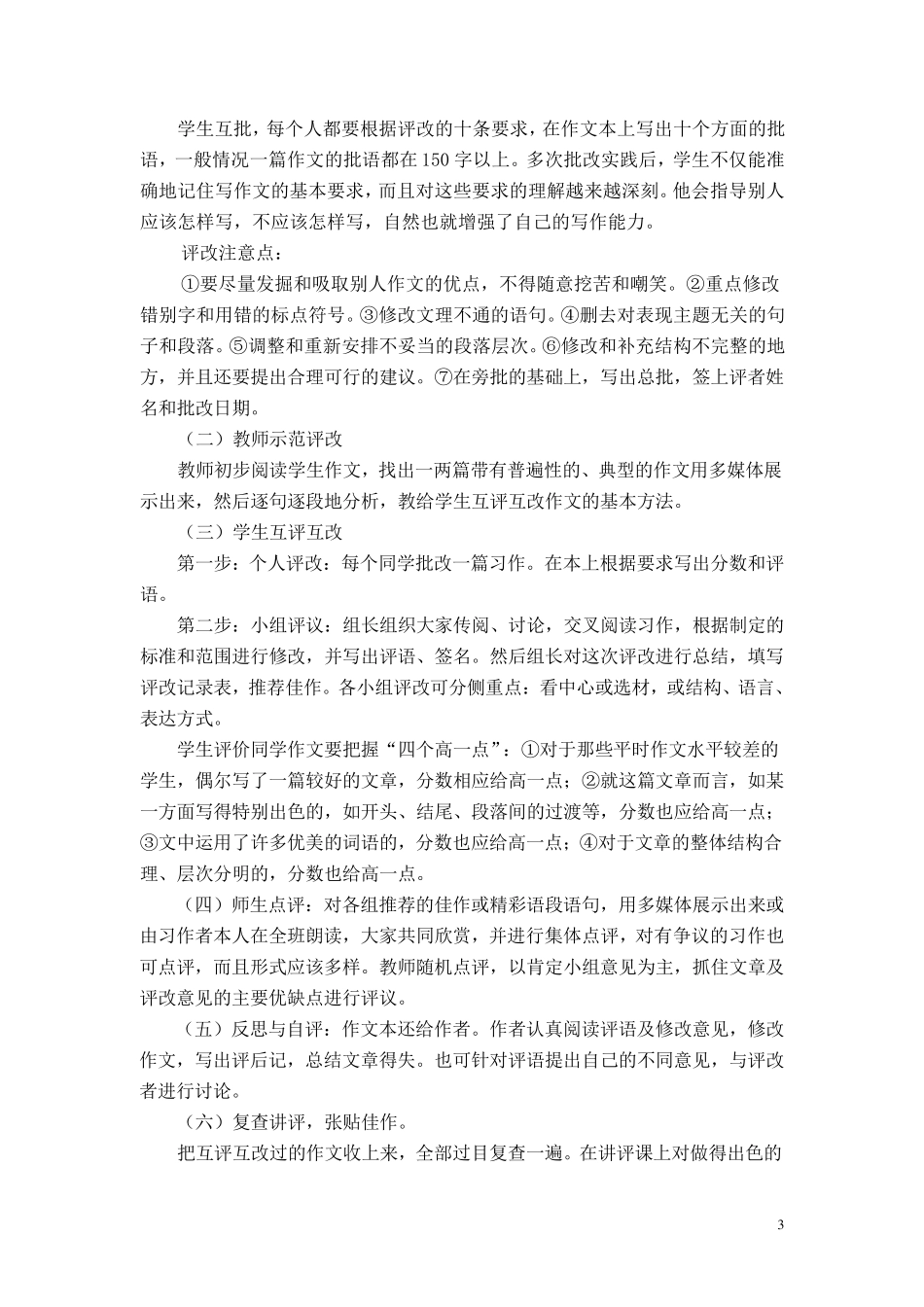 作文互评互改教学模式_第3页