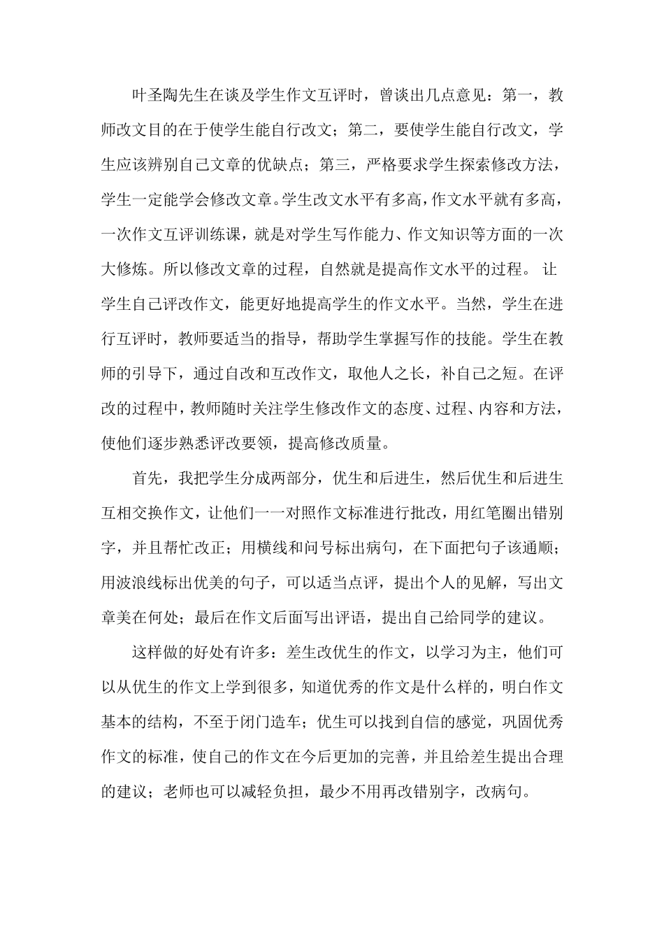 作文互评自评好处多_第2页