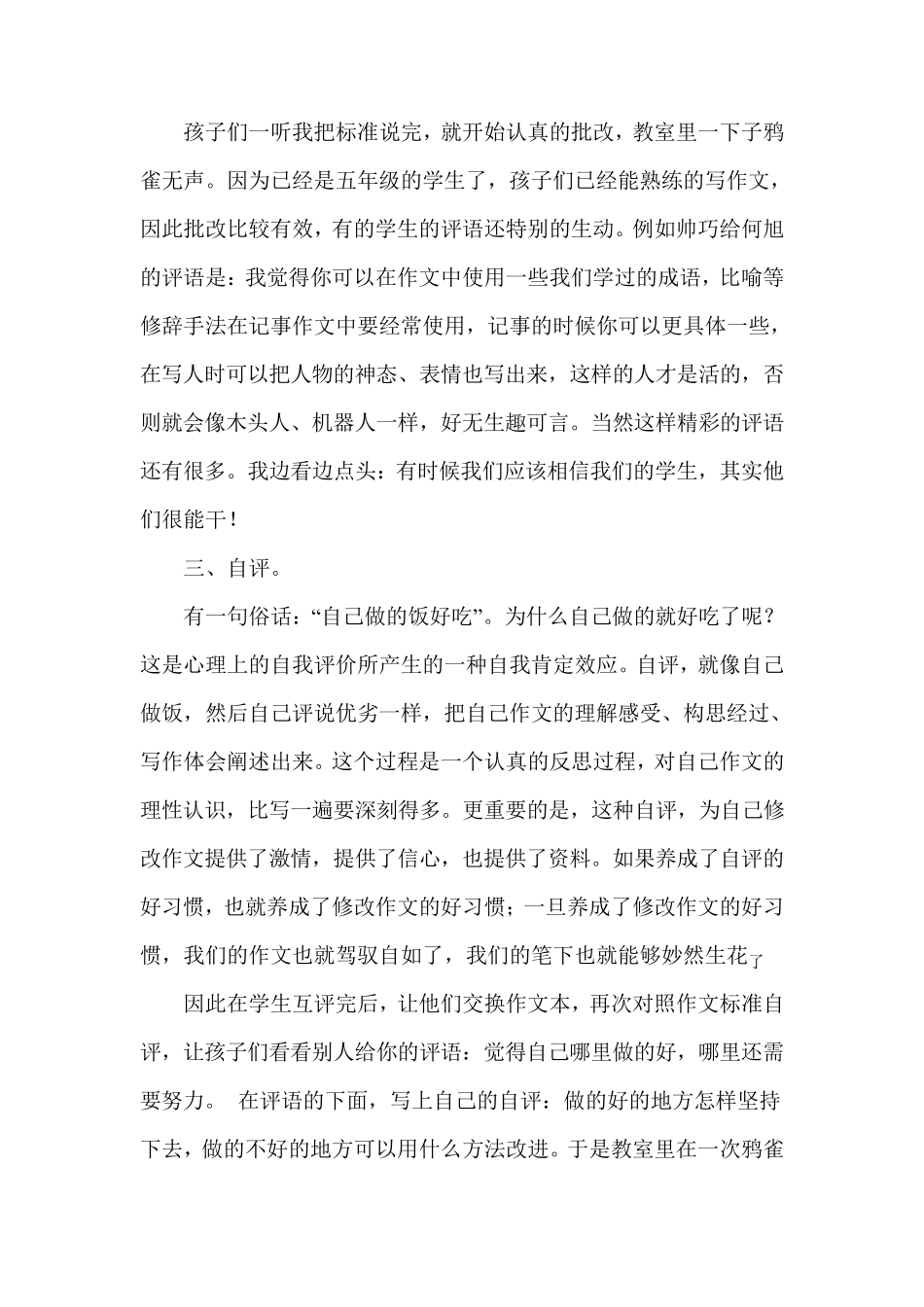 作文互评自评好处多_第3页
