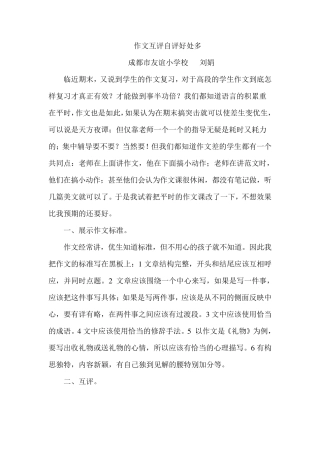 作文互评自评好处多