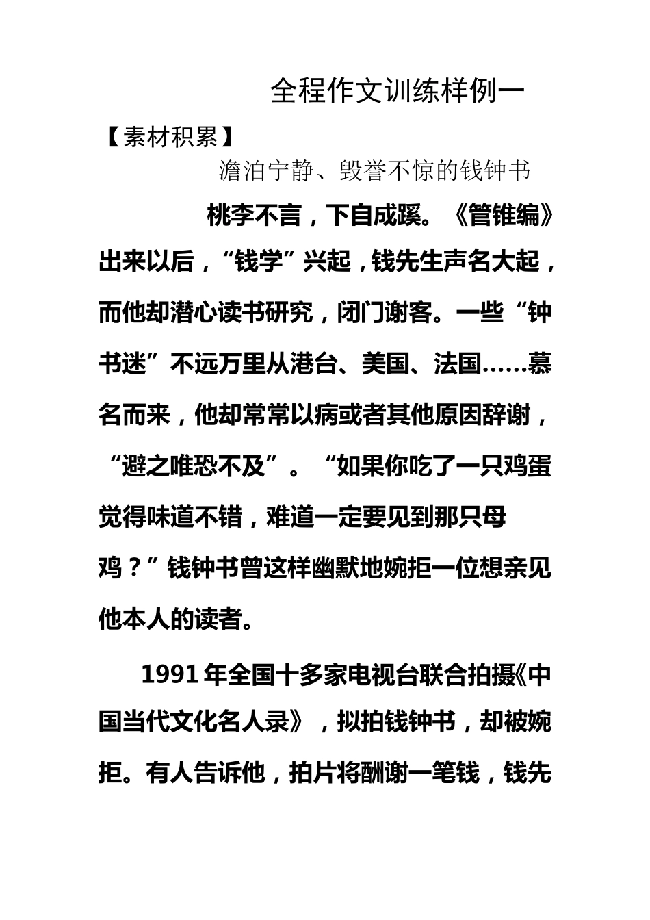 作文人物类经典素材及使用范例之钱钟书_第1页