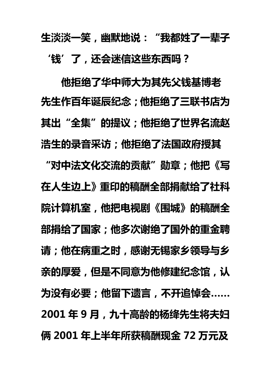 作文人物类经典素材及使用范例之钱钟书_第2页