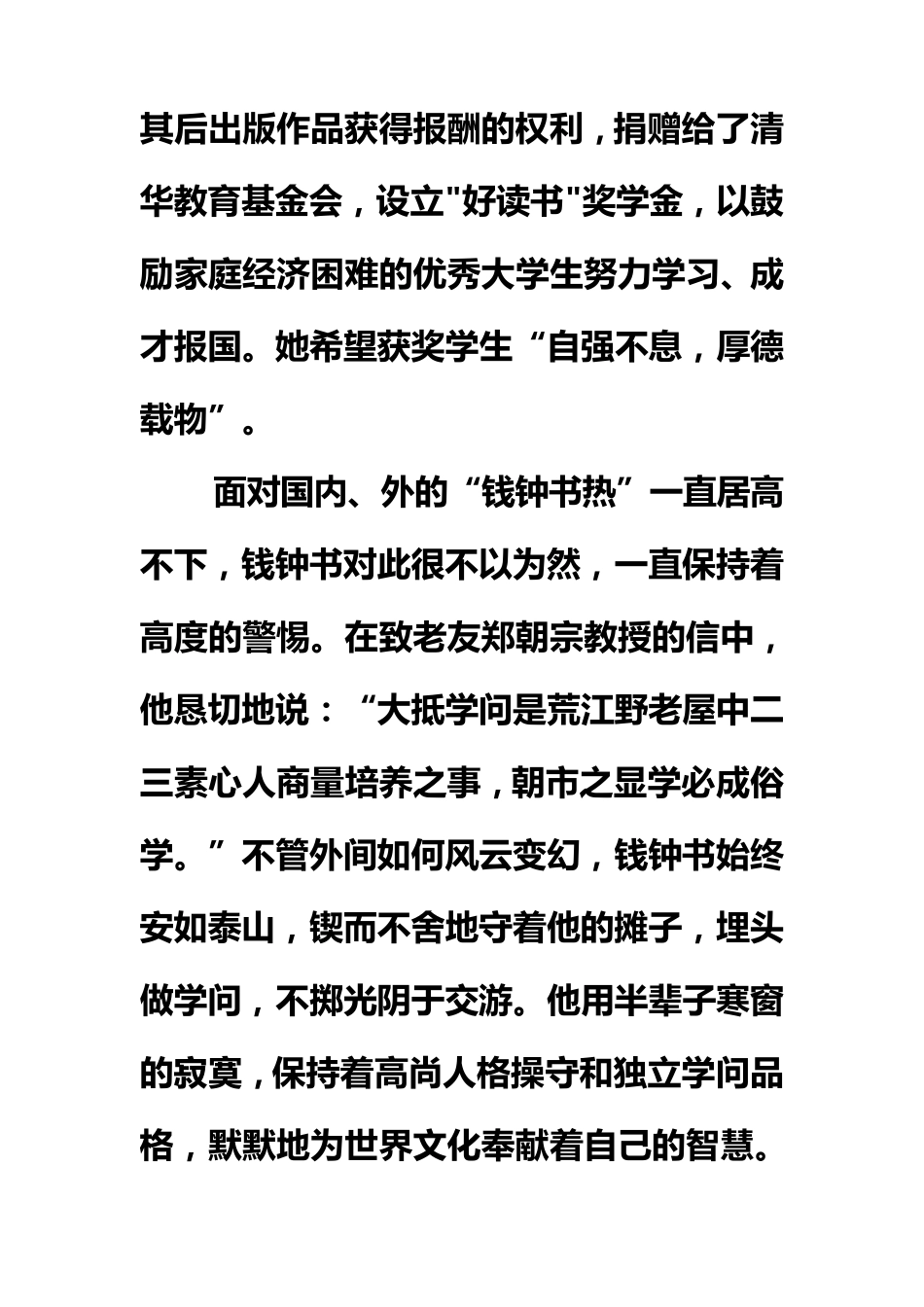 作文人物类经典素材及使用范例之钱钟书_第3页