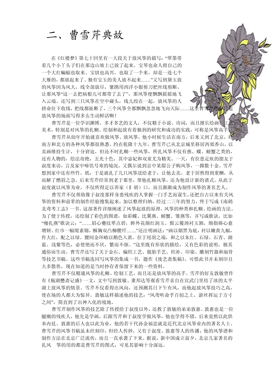 作文人物素材整理11：曹雪芹_第3页