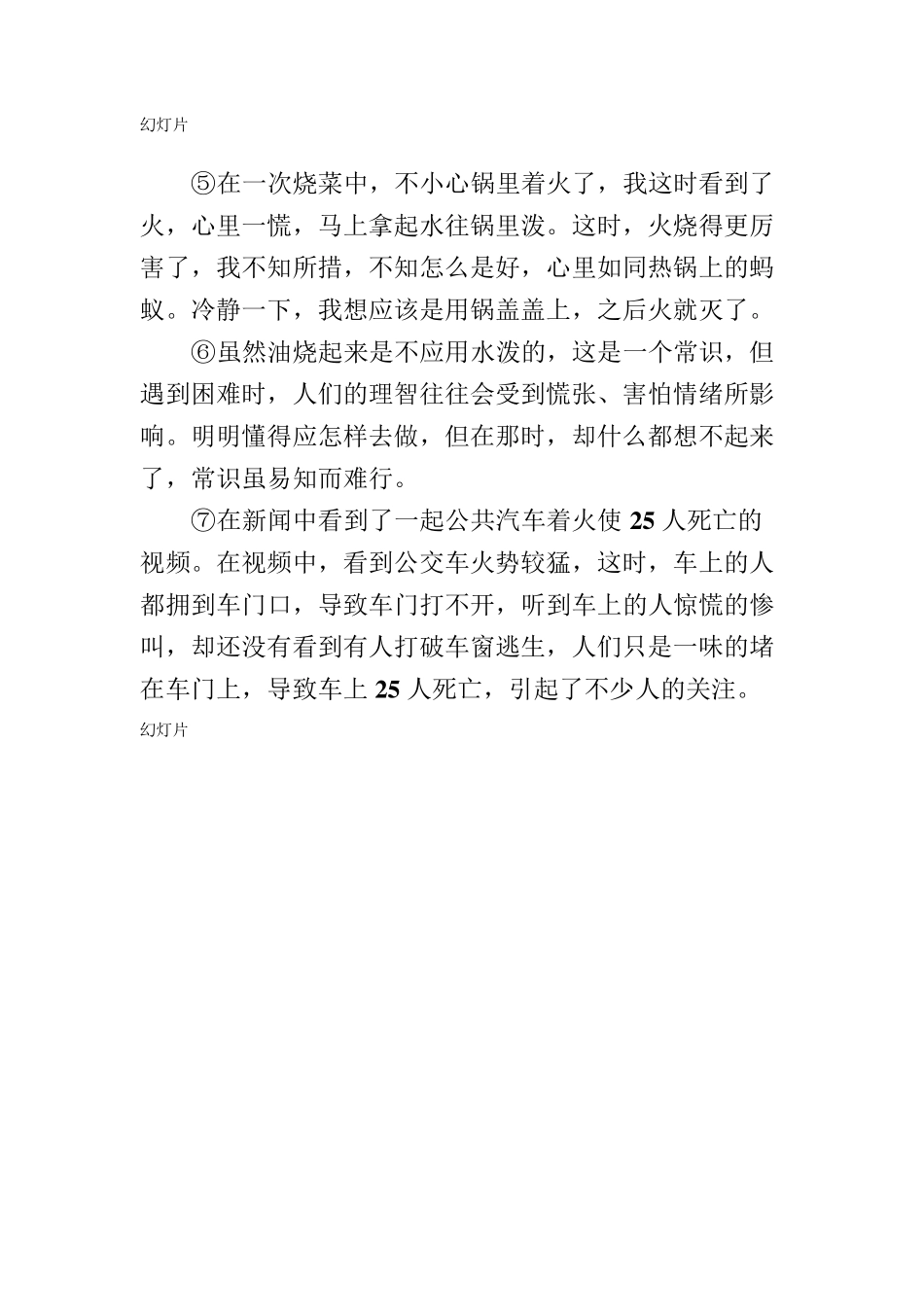 作文从“结构混乱”到“结构严谨”_第2页