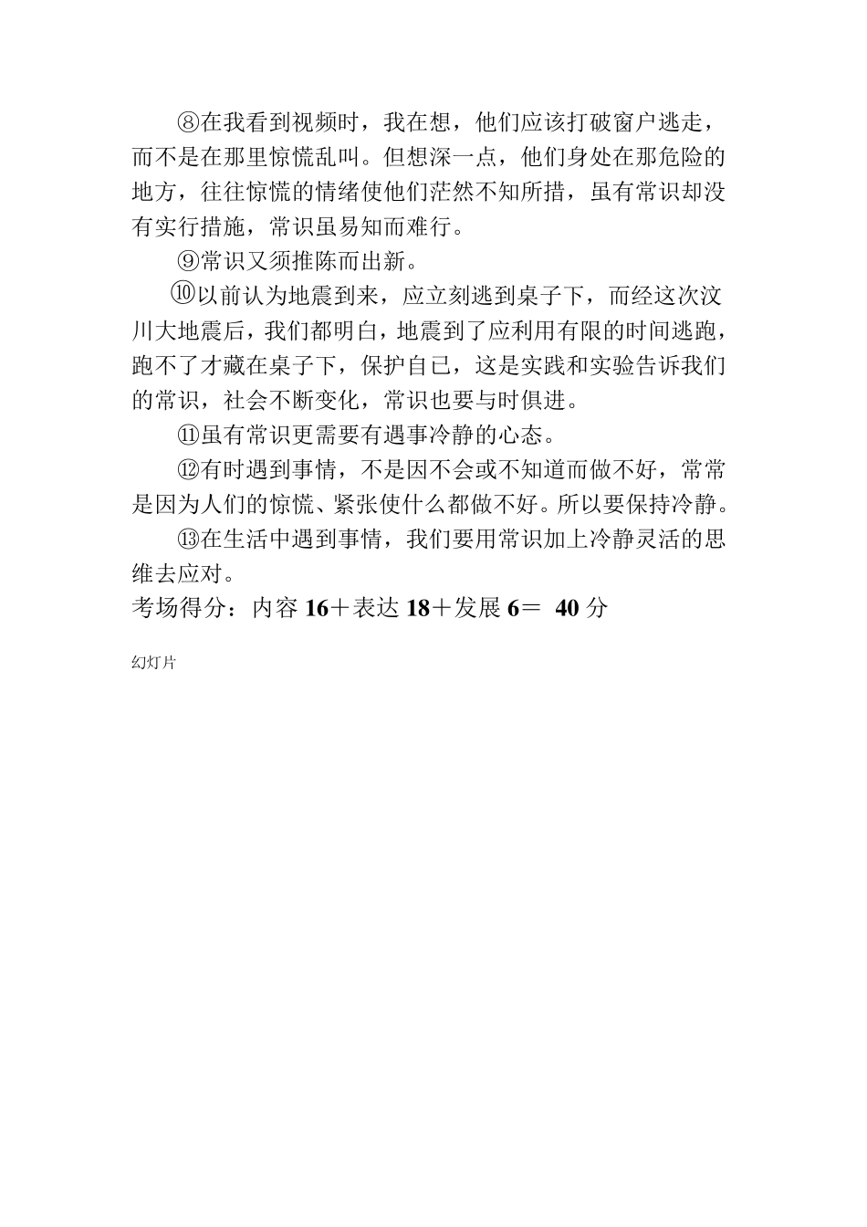 作文从“结构混乱”到“结构严谨”_第3页