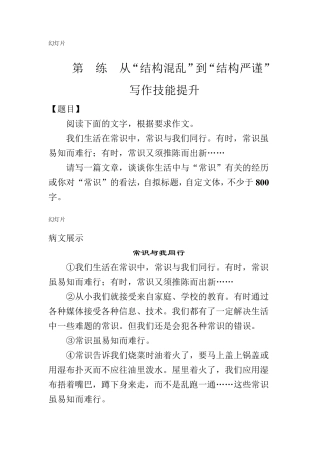 作文从“结构混乱”到“结构严谨”