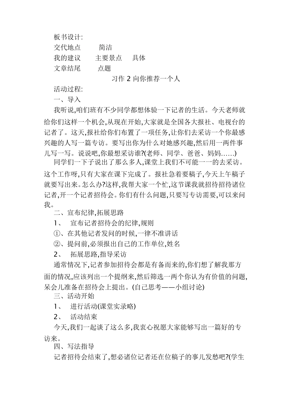 作文兴趣小组教案_第2页