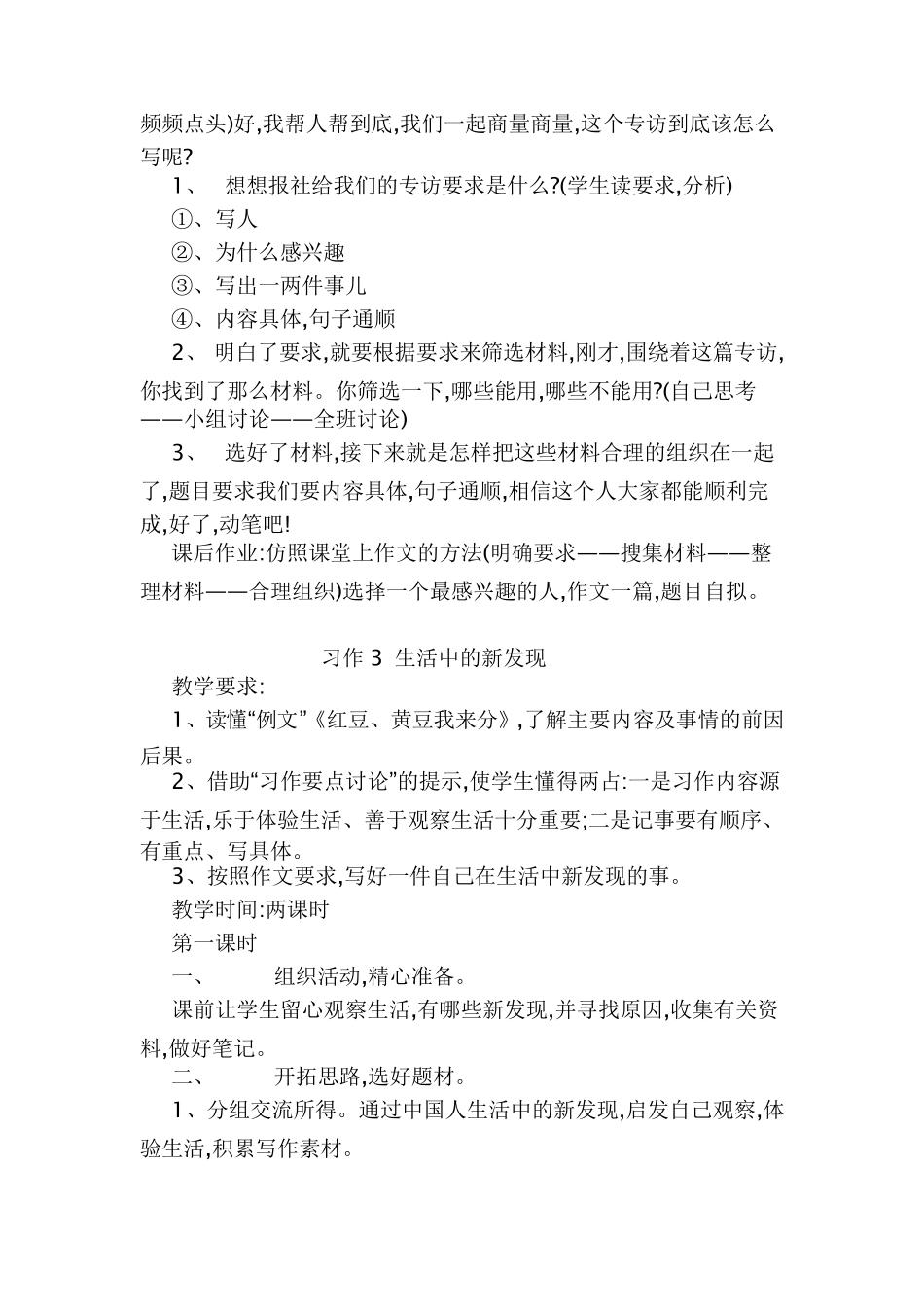 作文兴趣小组教案_第3页