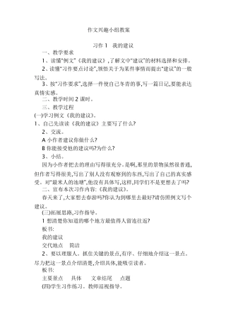 作文兴趣小组教案